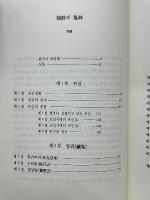 朝鮮の鬼神　