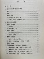星湖李瀷研究　韓國文化研究叢書 20