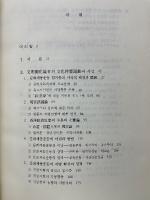 大韓帝國期의 政治思想研究 (大韓帝国期の政治思想研究)