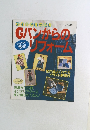 Gパンからのリフォーム