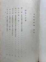 東洋史序説