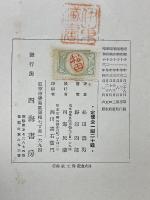 東洋史序説
