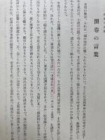 東洋史序説