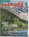 一枚の繪　2005年5月号