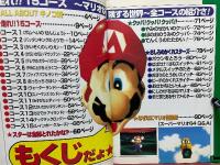スーパーマリオ64のすべて コース別完全攻略法