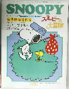 SNOOPY