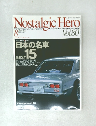 Nostalgic　Hero　8/2000　vol.80