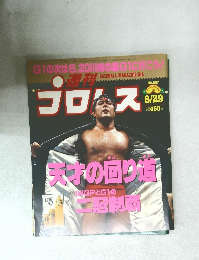週刊プロレス 1995年8/29号