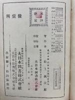 最近中學地理教科書 外國之部 上巻