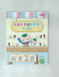 お誕生表 新年度  BOOK 
