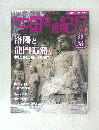 週刊 中国悠遊紀行　32