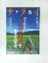 サライ　2006年6/15号