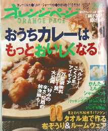 ORANGE PAGE　2010年8月号