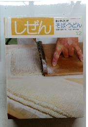 しぜん　12