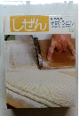 しぜん　12