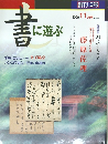 書に遊ぶ　2000年11月号
