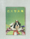 名犬写真集