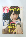 anan 2013年4月24日号