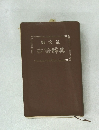 旺文社古語辞典