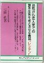 幼児から老人までの  頭を生き生きとさせる食品”レシチン"