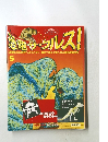 恐竜ウルス!　5