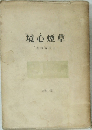 境心煙草