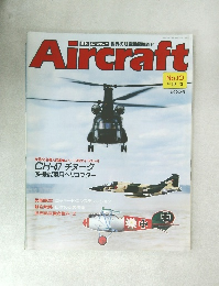 Aircraft　No.10　1988年12/13号