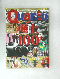 クアント 2004年1月号 NO.182