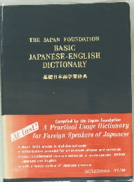 基礎日本語学習辞典