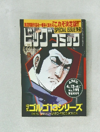 ビッグコミック
