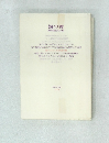 海の翼岡田隆彦詩集
