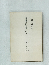 危機の作家たち