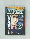 ビッグコミック　4月13日発行  No.183