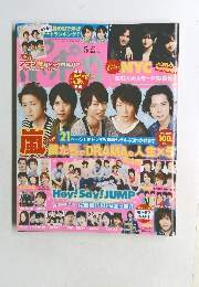 アラシ 超ビッグPIN-UP　2010年5月号