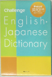 Challenge　English-JapaneseDictionary