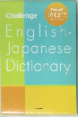 Challenge　English-JapaneseDictionary