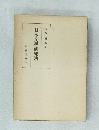 日本文學研究法