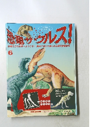 激発サウルス!　6