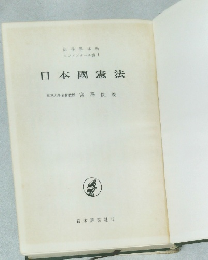 日本國憲法