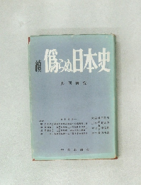績 僞ちぬ 日本史