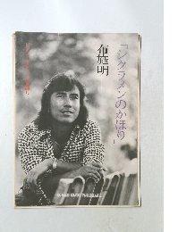 「シクラメンのかほり