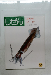 しぜん　2月号