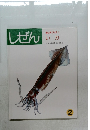 しぜん　2月号