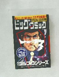 ビッグコミック