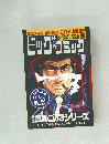ビッグコミック