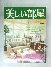 美しい部屋 no.36