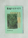 疎植のイネつくり