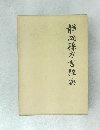 静岡縣方言辭典