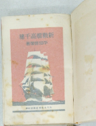 新戦艦高千穂