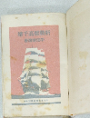 新戦艦高千穂